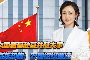 国足对亚洲杯开门红充满信心 队内人士：要打出客战泰国的气势